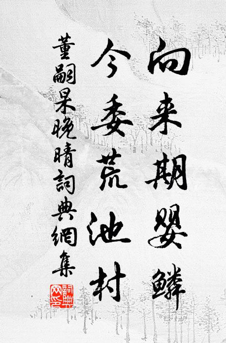 盡南柯一夢,漏殘鍾曉 詩詞名句