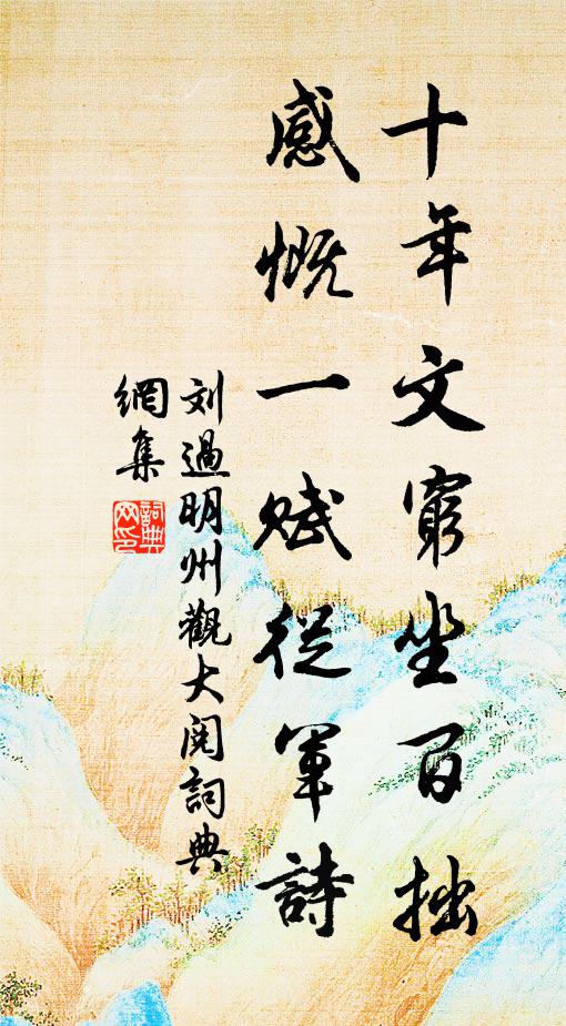 悠然且作尋山想,夢裡功名莫自期 詩詞名句