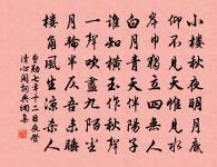 借問樓前踏於蒍，何如雲臥唱松風 詩詞名句