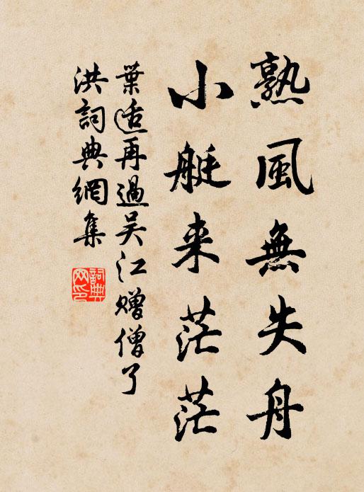 啼鳥落花空歲月,閒雲流水謾西東 詩詞名句