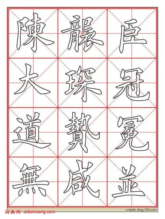 田英章楷書《九成宮》描紅本字帖