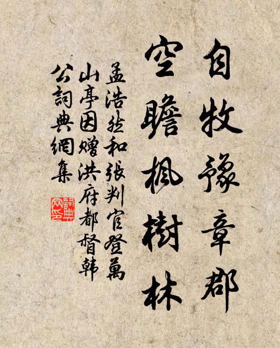 貔虎今無半，狐狸宿有群 詩詞名句