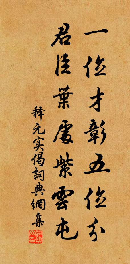 凜乎朽馭刻敢忘,來賓用志祖澤長 詩詞名句