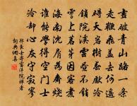 陳伯英侍郎子也廣帥辟入幕既至參差帥別思所原文_陳伯英侍郎子也廣帥辟入幕既至參差帥別思所的賞析_古詩文