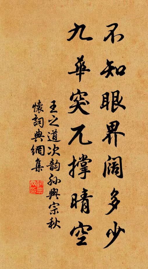 庭前峻山槎之餘，盆中養鰍大如魚 詩詞名句