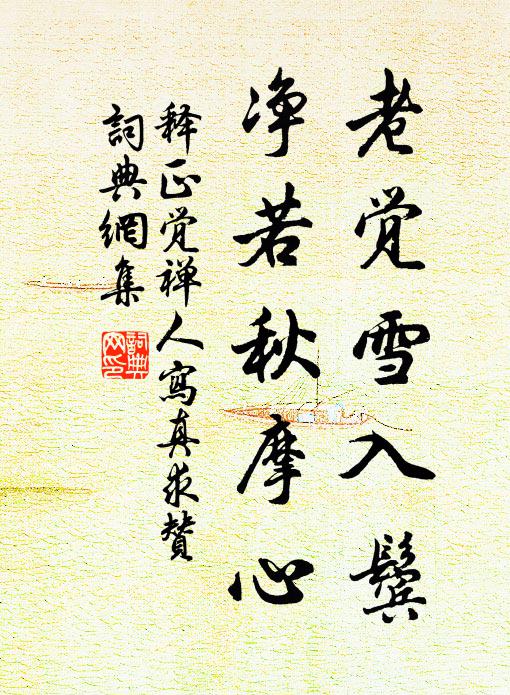 事愜林中語，人幽物外蹤 詩詞名句