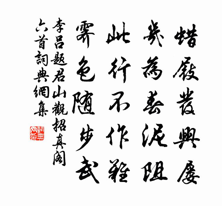 李呂題君山觀招真閣六首書法作品欣賞