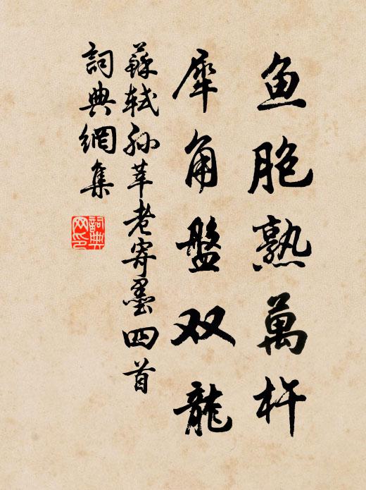 四時自得興味佳，豈必鏘金與鳴玉 詩詞名句