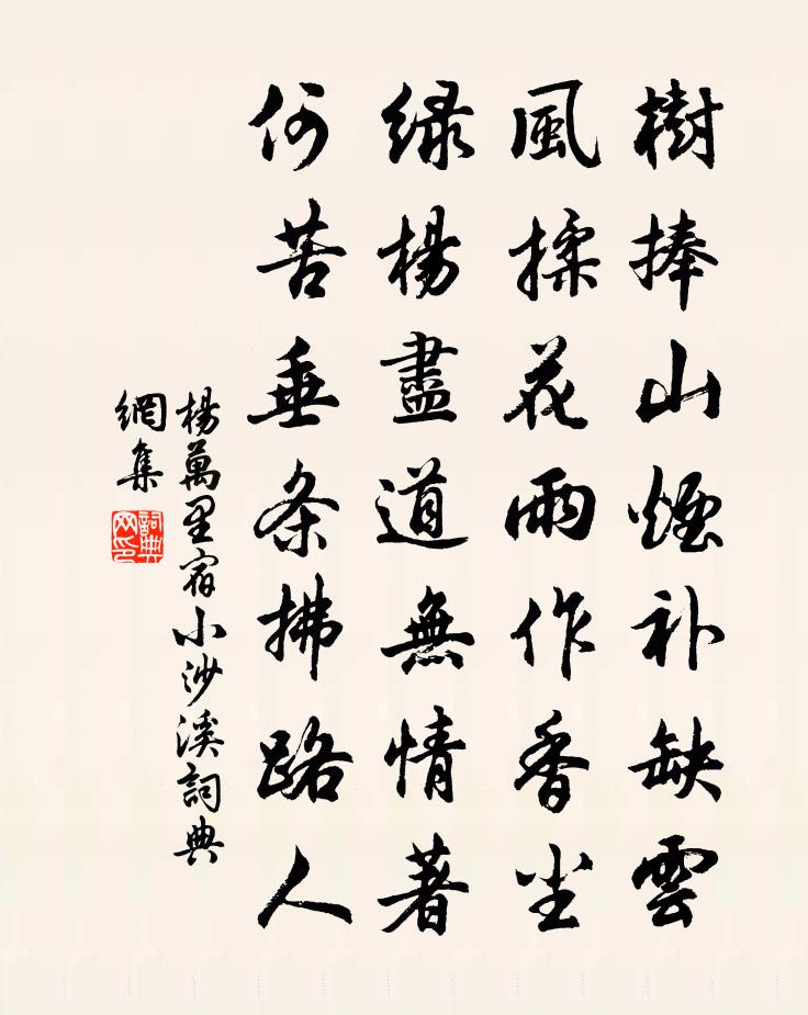 楊萬里宿小沙溪書法作品欣賞