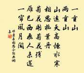 中散一生慵作吏，淵明無日不思家 詩詞名句