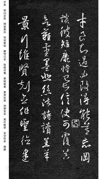 劉慶來《集王羲之行草千字文》