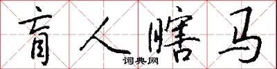 俸余的意思_俸余的解釋_國語詞典