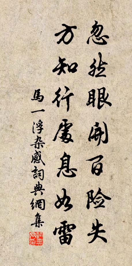 會面殊稀各一方，真成笑語隔炎涼 詩詞名句