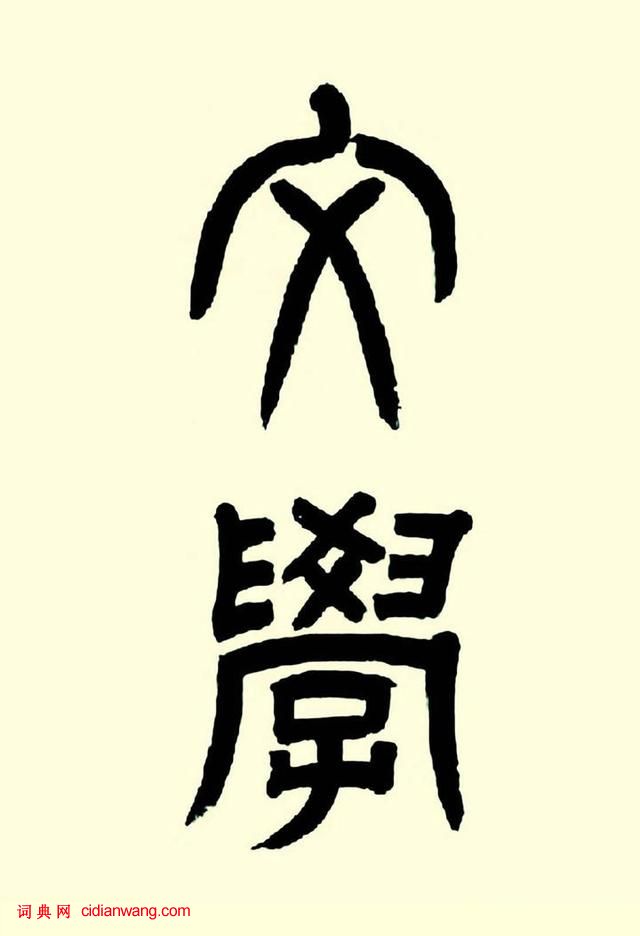 華世奎楷書《清故文學任先生墓表》