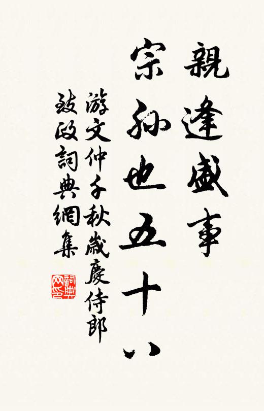 一代榮觀,覬堯顯舜,古今難並 詩詞名句