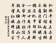 人心統耳目官骸，而於百體為君，必隨處見神明之宰 詩詞名句