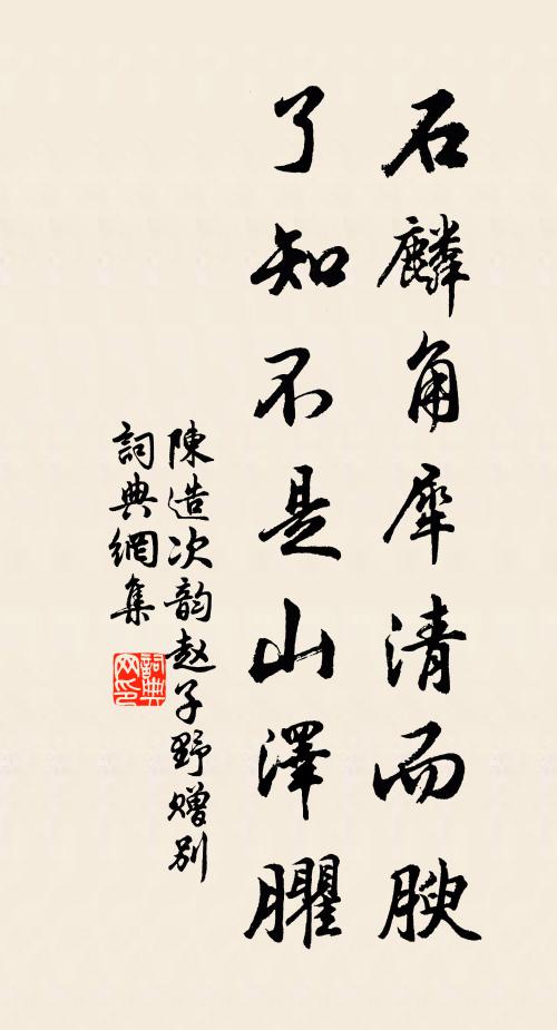 安邊治郡藹仁風，竹馬歡呼迎送中 詩詞名句