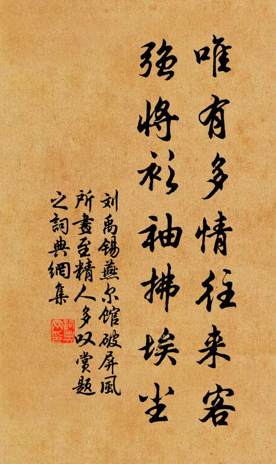 桃葉園林風日好 詩詞名句