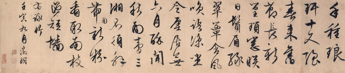 文徵明行書《題三友圖卷》