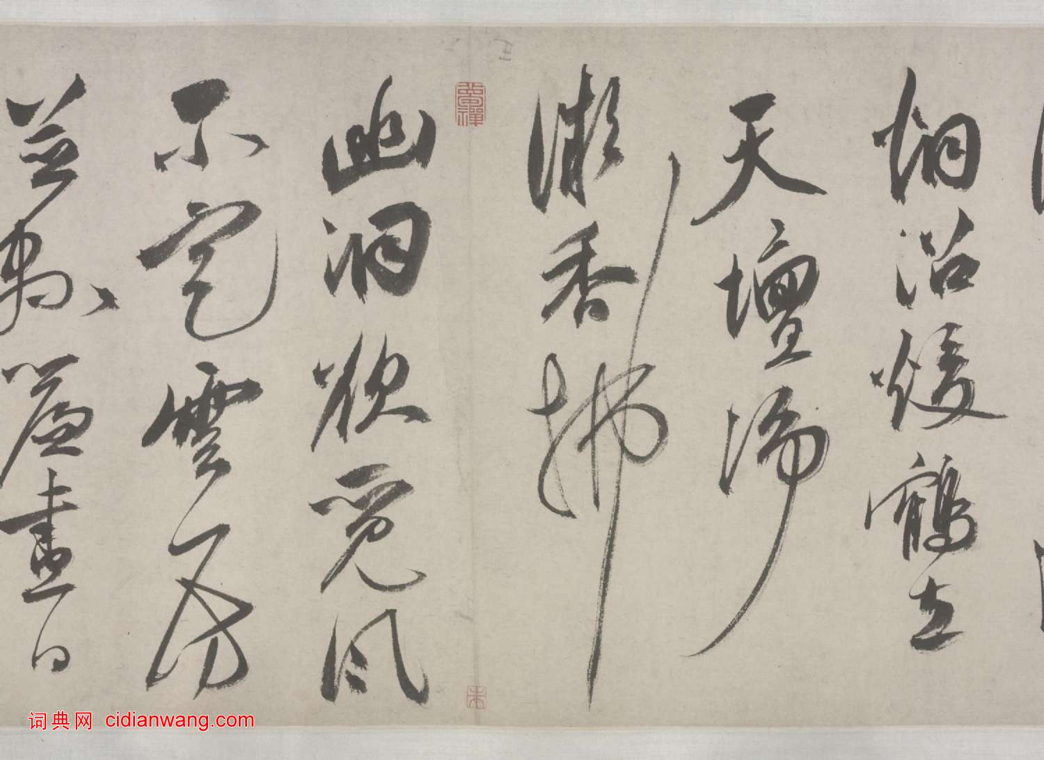 祝允明三體《雜書詩卷》