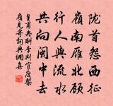 朱門沉沉按歌舞,廄馬肥死弓斷弦。 詩詞名句