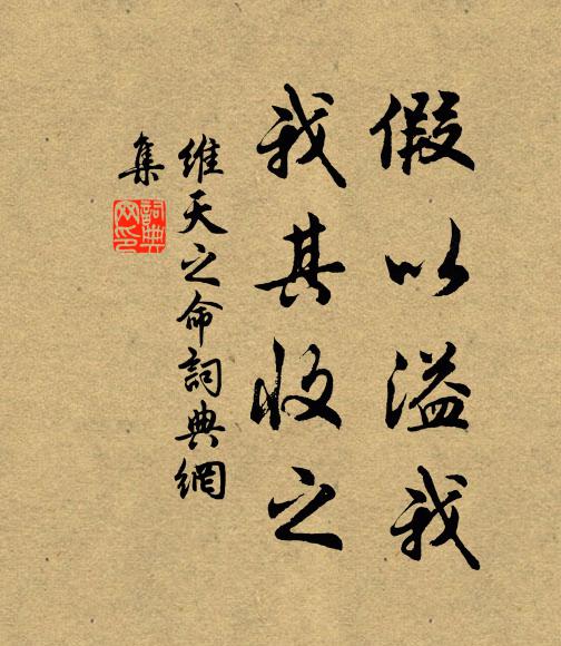 苕濱衰白一羈人,五玷皇華遣使臣 詩詞名句