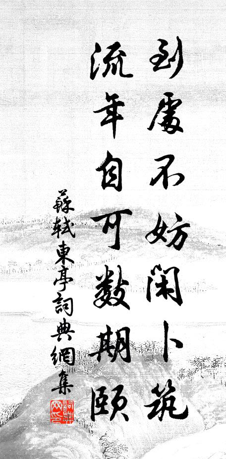 偷生貧是福，真病藥難醫 詩詞名句