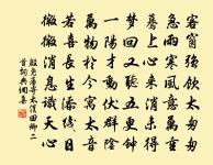 友者、所以相有也。道不同,何以相有也? 詩詞名句