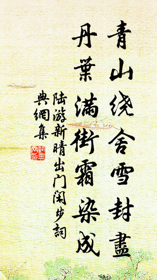 偶驅羸馬知何適，獨過長橋問所思 詩詞名句