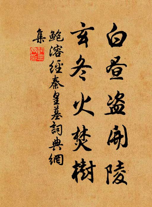 得算幾中壽，生孫競遠圖 詩詞名句