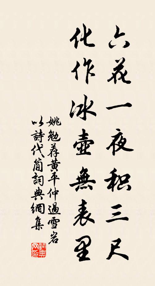 養拙頹檐下，任真亦足歡 詩詞名句