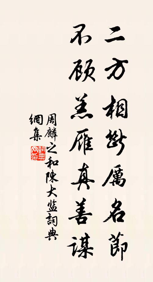 同朝國士集,賜沐吏功休 詩詞名句