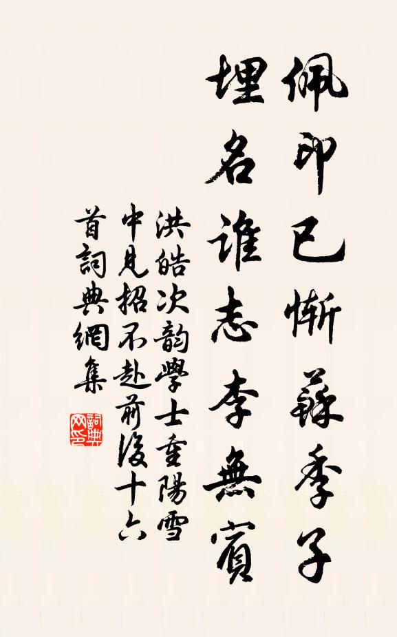 公獨於此時，砥柱眾流匯 詩詞名句