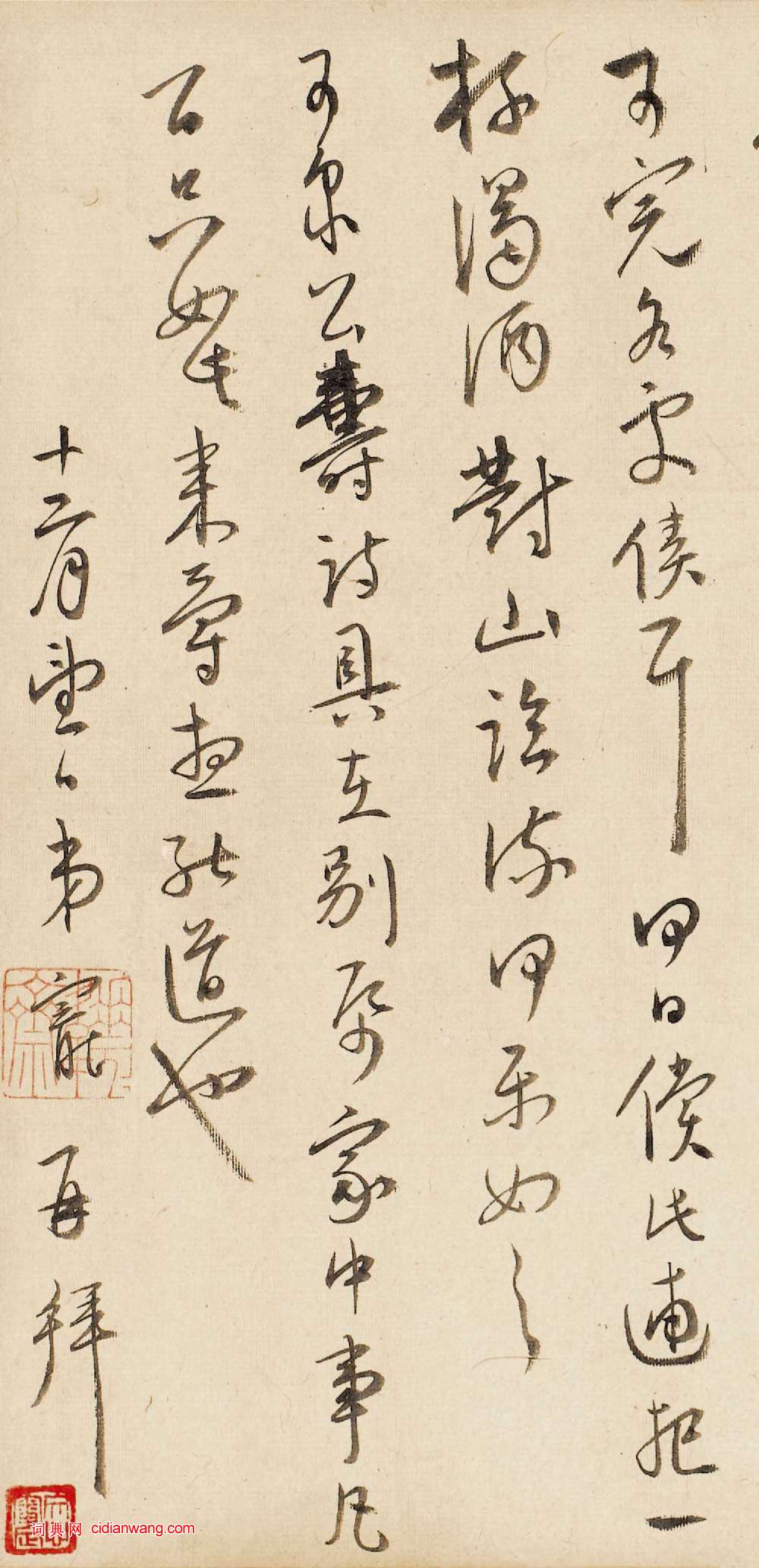 王寵《致王守五札》之三