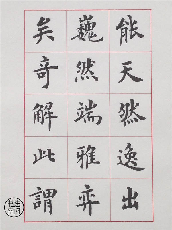 盧中南楷書《書法雅言》