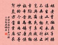 喜雨喜晴俱有賦,樂憂寧止為詩昌 詩詞名句