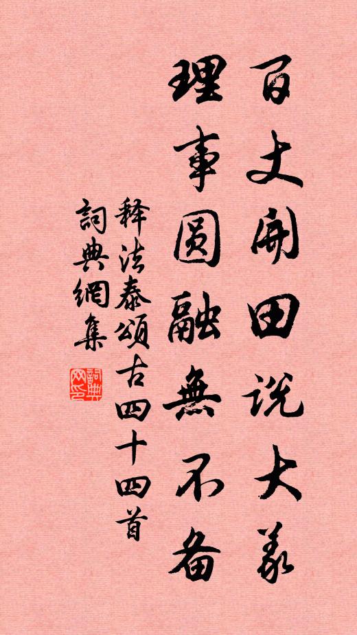 到家握麈隨宜說，莫對余機揮界方 詩詞名句