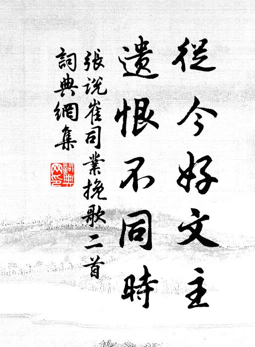 不得月中桂,轉思陵上柏 詩詞名句