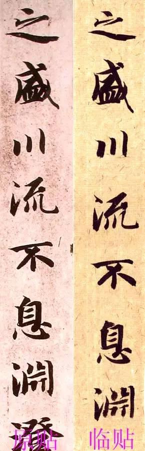 臨帖就要這樣臨