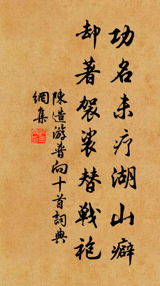 一生患難休回首，疋似元符曾上書 詩詞名句