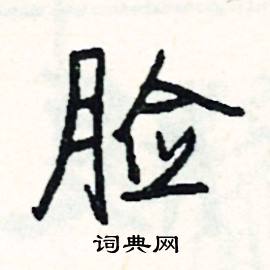 攬組詞_攬字怎么組詞_攬組詞有哪些_帶攬字的詞語