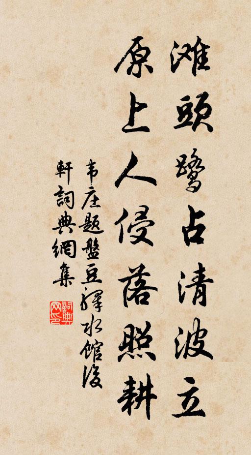 半生竊祿取禾廛,晚節休官失秫田 詩詞名句