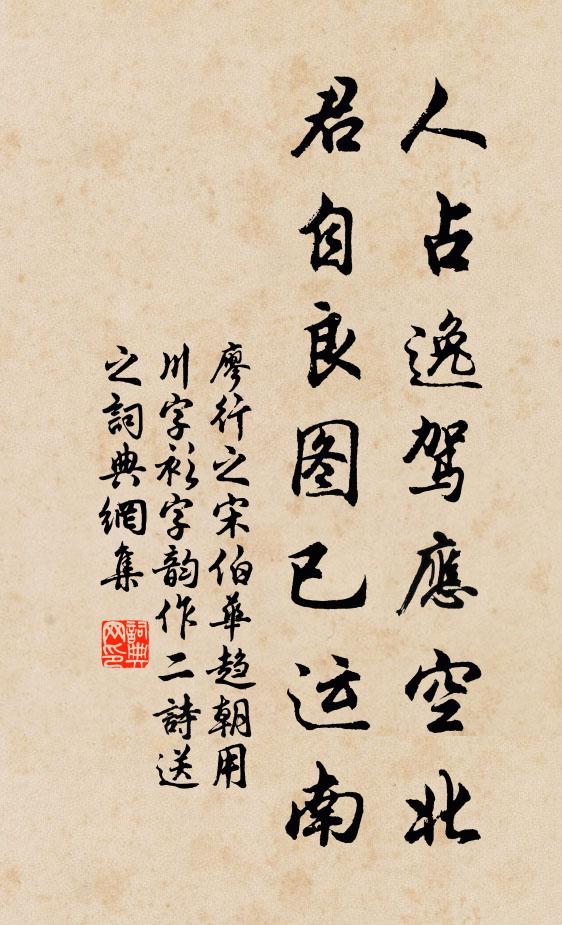 一方一所,叢林保社 詩詞名句