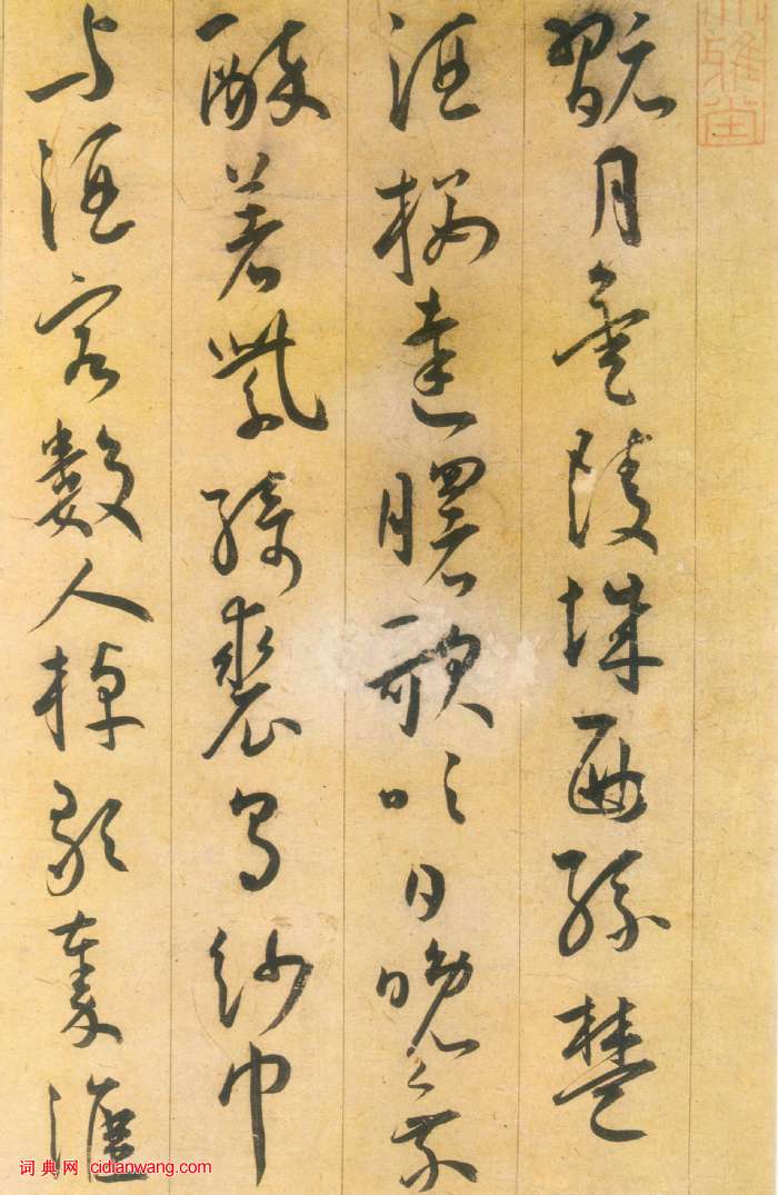 王寵草書《李白古風詩卷》