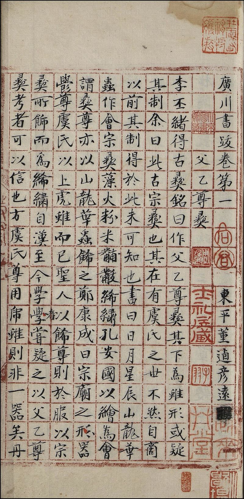 【pdf高清】宋 董逌著《廣川書跋》明吳寬叢書堂手鈔本下載_439M