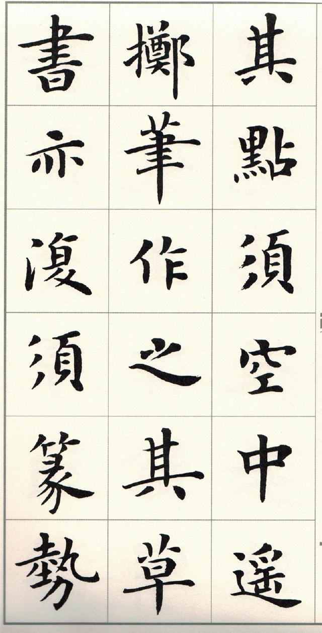 盧中南楷書《題衛夫人筆陣圖後》