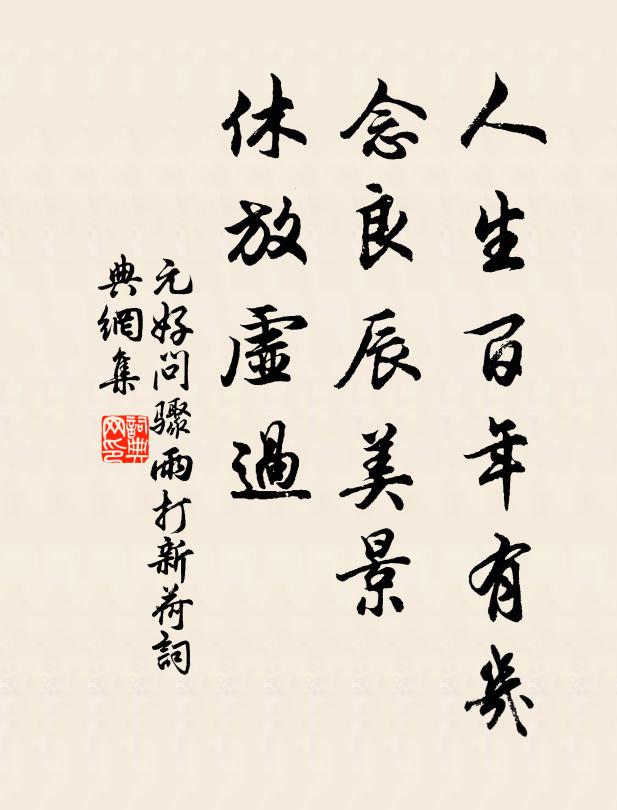 隨山起館宇,鑿石營池台 詩詞名句