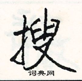 掃結尾的成語_最後一個字是掃的成語