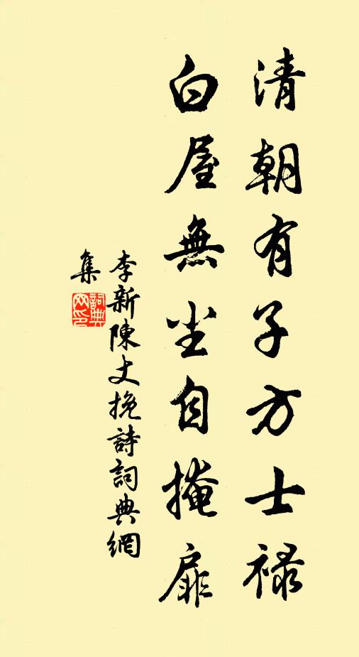 是曾孫、幾塵夙幸,此生奇遇 詩詞名句