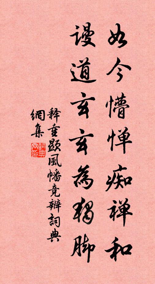 信知詩是窮人物，近覺王郎不作詩 詩詞名句